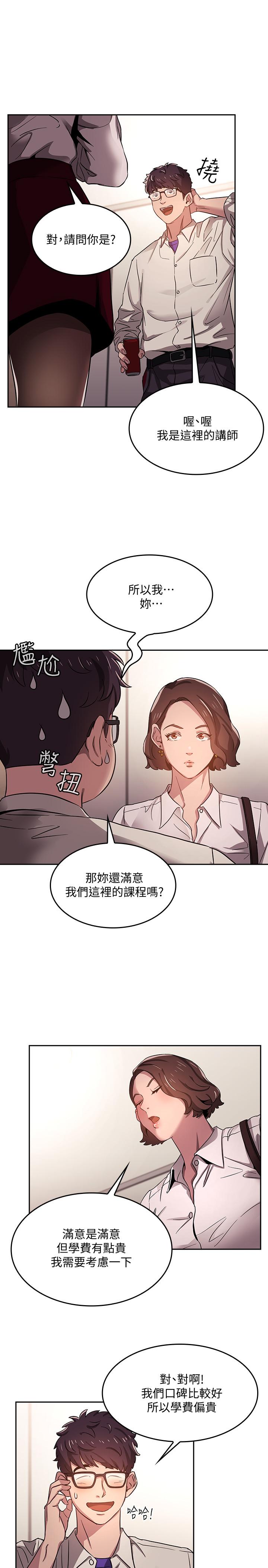 朋友的妈妈[h漫]韩漫全集-朋友的妈妈-第1話-學生家長送補教名師的賄賂无删减无遮挡章节图片 