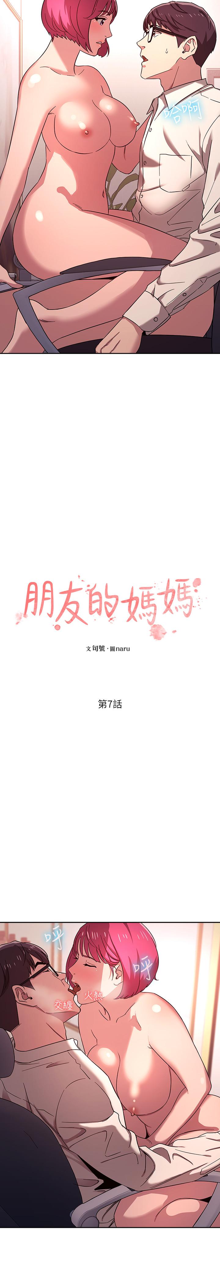 朋友的妈妈[h漫]韩漫全集-朋友的妈妈-第7話-朋友的媽媽約我吃飯无删减无遮挡章节图片 