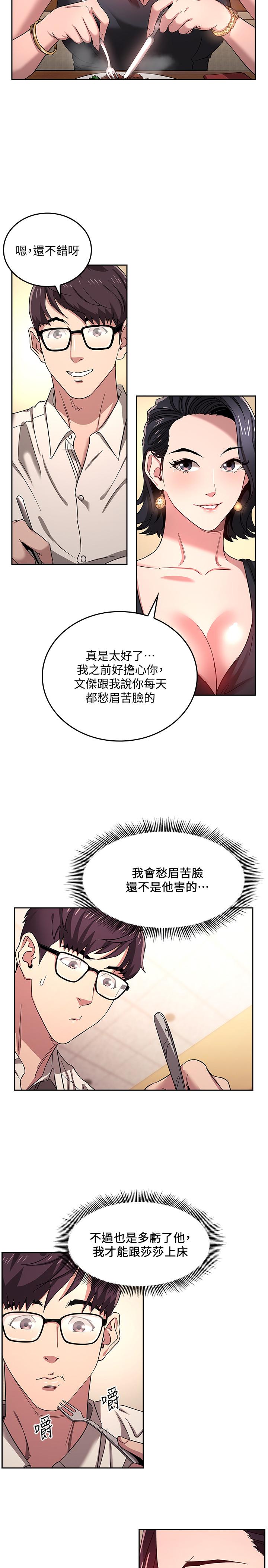 朋友的妈妈[h漫]韩漫全集-朋友的妈妈-第8話-想上崎雯的正賢无删减无遮挡章节图片 