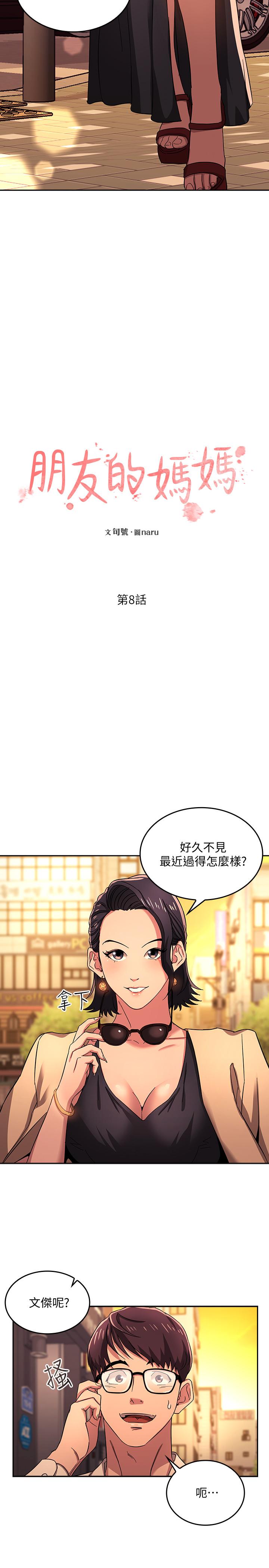 朋友的妈妈[h漫]韩漫全集-朋友的妈妈-第8話-想上崎雯的正賢无删减无遮挡章节图片 
