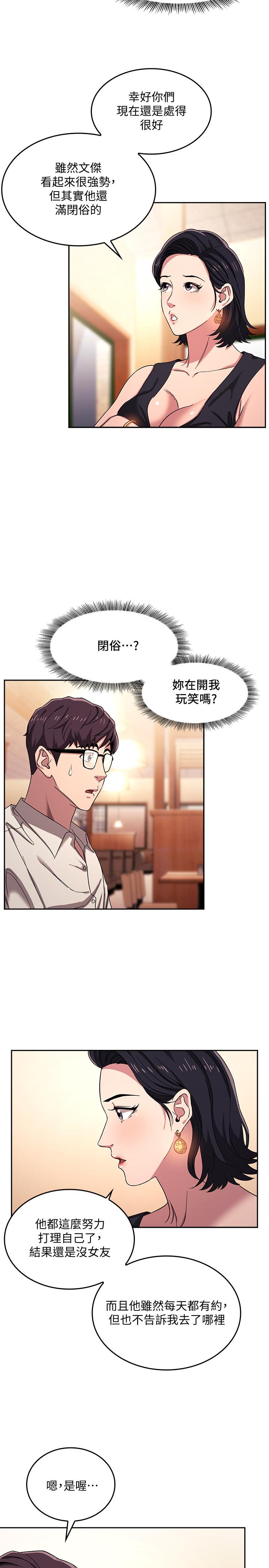朋友的妈妈[h漫]韩漫全集-朋友的妈妈-第8話-想上崎雯的正賢无删减无遮挡章节图片 