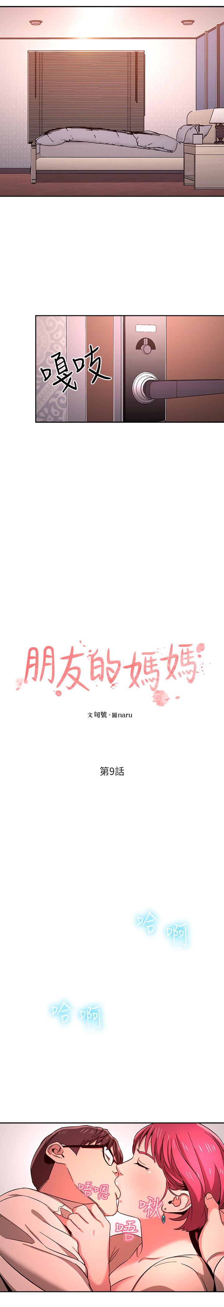 朋友的妈妈[h漫]韩漫全集-朋友的妈妈-第9話-在摩鐵前遇到媽媽无删减无遮挡章节图片 