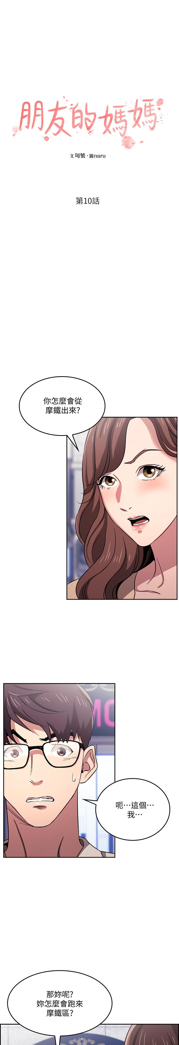 朋友的妈妈[h漫]韩漫全集-朋友的妈妈-第10話-跟兒子的朋友聊煩惱无删减无遮挡章节图片 