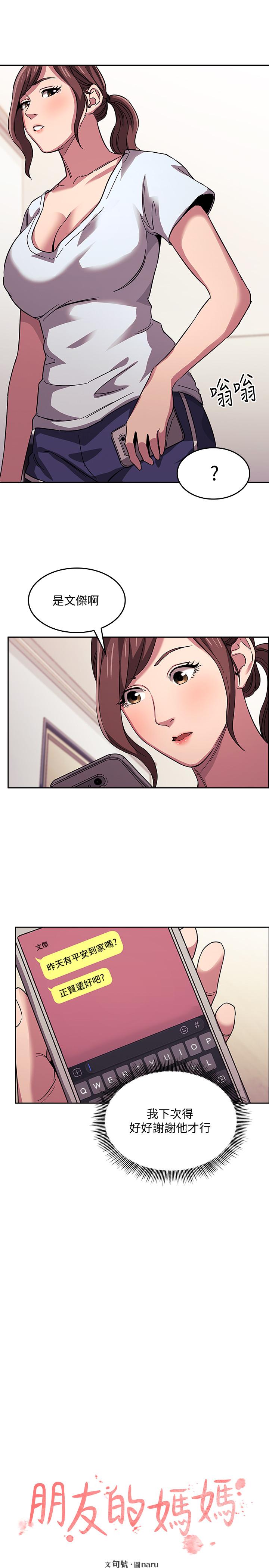朋友的妈妈[h漫]韩漫全集-朋友的妈妈-第13話-再度找上門的機會无删减无遮挡章节图片 