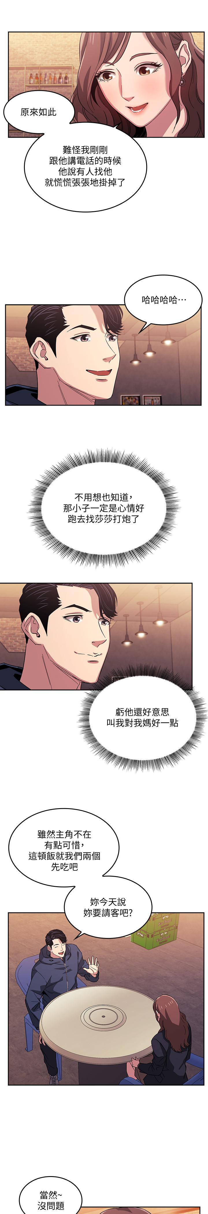 朋友的妈妈[h漫]韩漫全集-朋友的妈妈-第14話-不軌意圖无删减无遮挡章节图片 