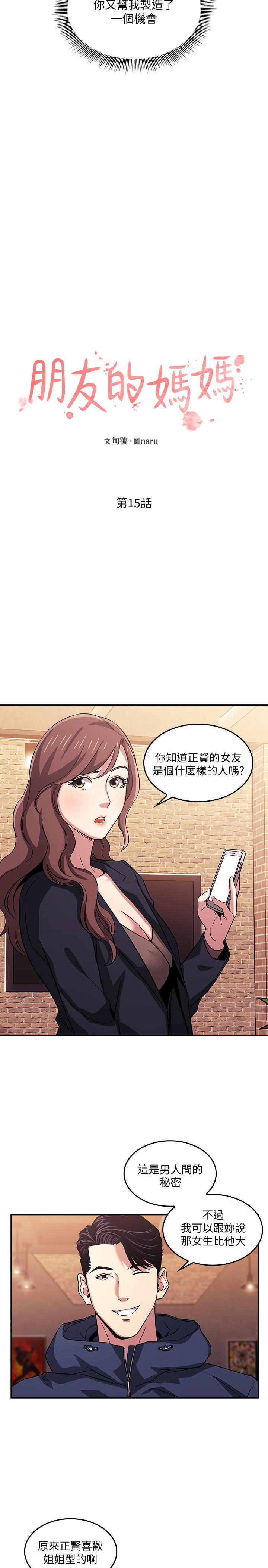 朋友的妈妈[h漫]韩漫全集-朋友的妈妈-第15話-一步步掉入陷阱无删减无遮挡章节图片 