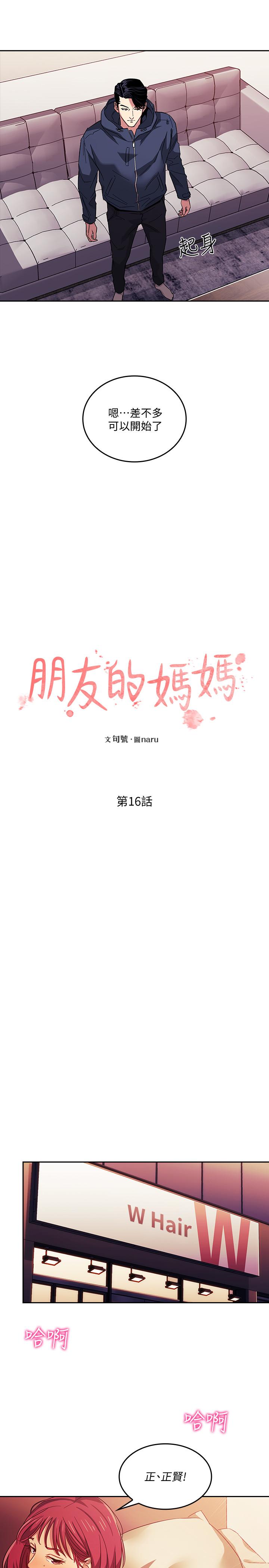 朋友的妈妈[h漫]韩漫全集-朋友的妈妈-第16話-最終掉進陷阱的若佳无删减无遮挡章节图片 