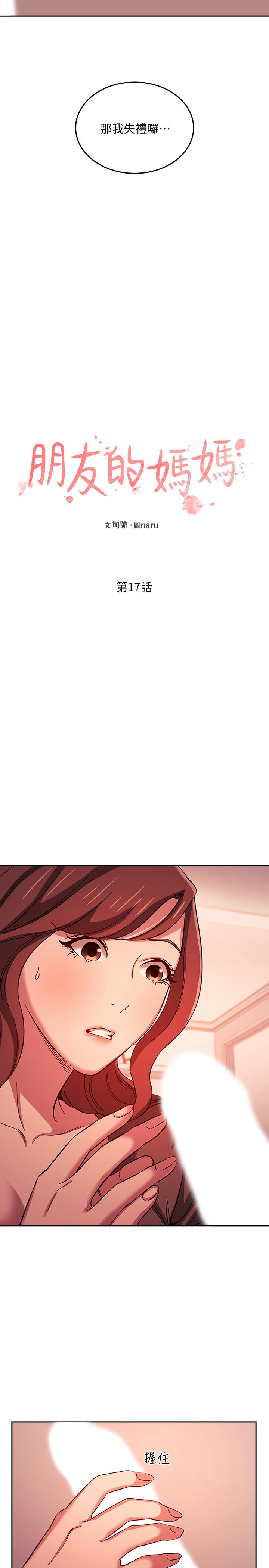 朋友的妈妈[h漫]韩漫全集-朋友的妈妈-第17話-朋友媽媽的服務无删减无遮挡章节图片 