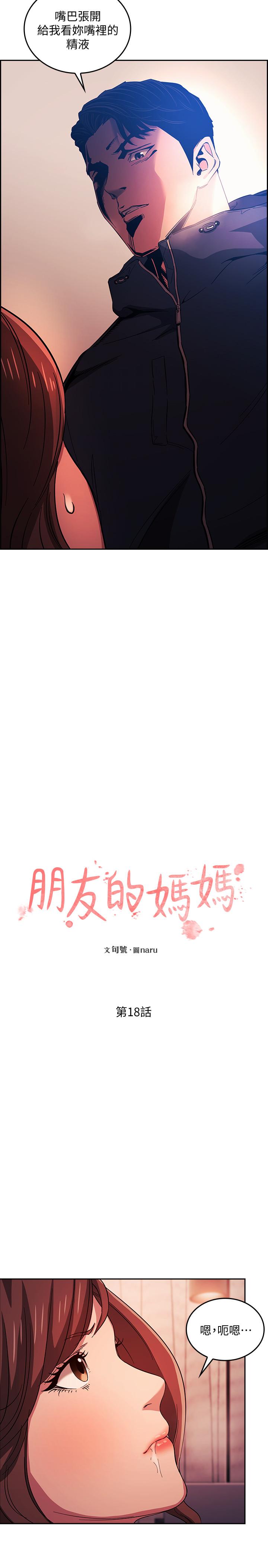 朋友的妈妈[h漫]韩漫全集-朋友的妈妈-第18話-和兒子朋友兩人的小秘密无删减无遮挡章节图片 