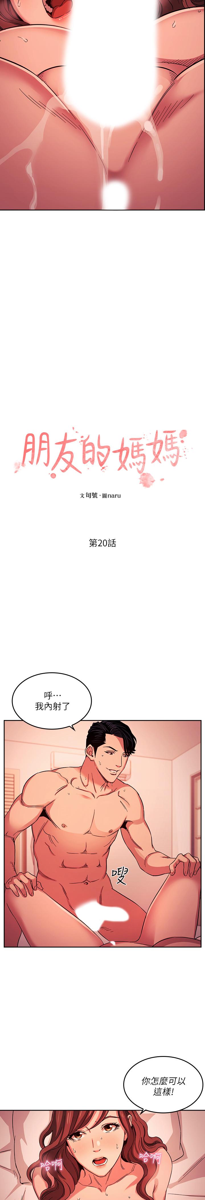 朋友的妈妈[h漫]韩漫全集-朋友的妈妈-第20話-內射後繼續无删减无遮挡章节图片 