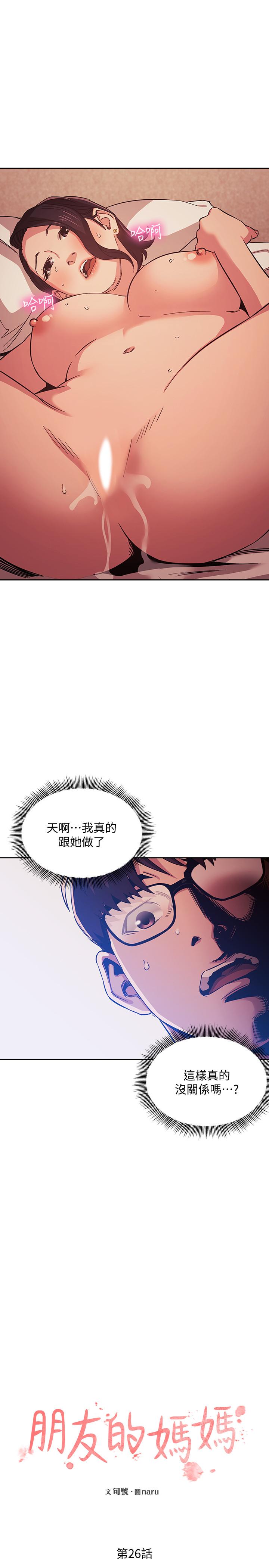 朋友的妈妈[h漫]韩漫全集-朋友的妈妈-第26話-你別動，交給阿姨吧无删减无遮挡章节图片 