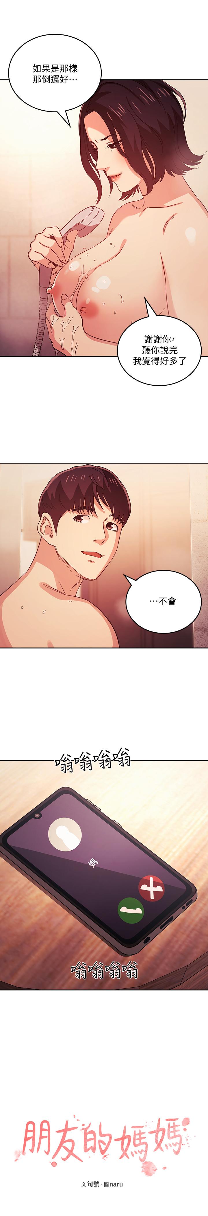 朋友的妈妈[h漫]韩漫全集-朋友的妈妈-第27話-越來越大膽的秘密約會无删减无遮挡章节图片 