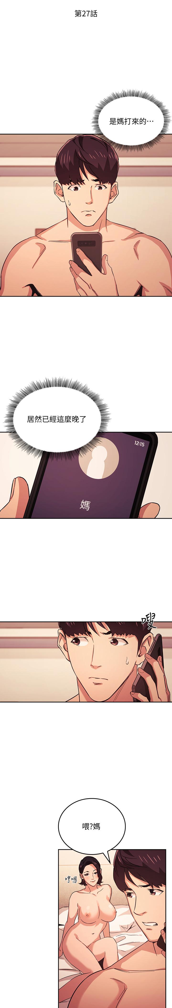 朋友的妈妈[h漫]韩漫全集-朋友的妈妈-第27話-越來越大膽的秘密約會无删减无遮挡章节图片 
