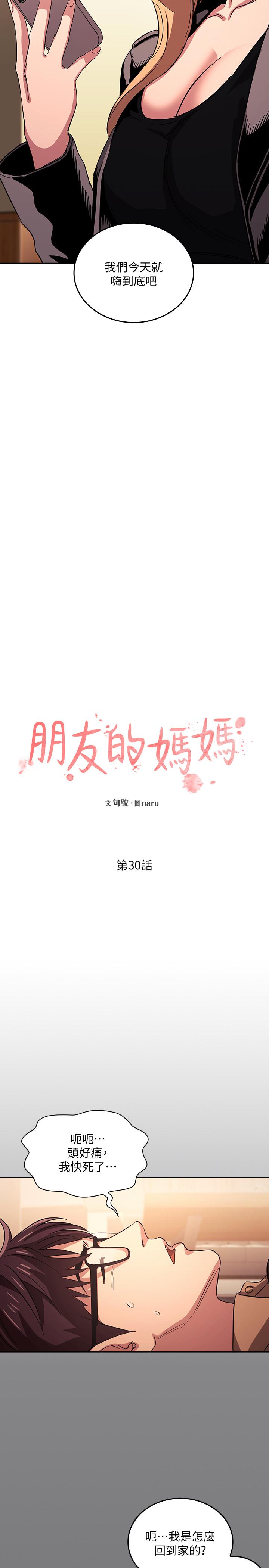 朋友的妈妈[h漫]韩漫全集-朋友的妈妈-第30話-在醉意中喚醒的雄性本能无删减无遮挡章节图片 