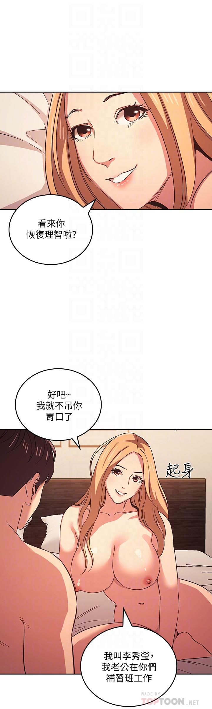 朋友的妈妈[h漫]韩漫全集-朋友的妈妈-第31話-你、你說你老公是誰无删减无遮挡章节图片 