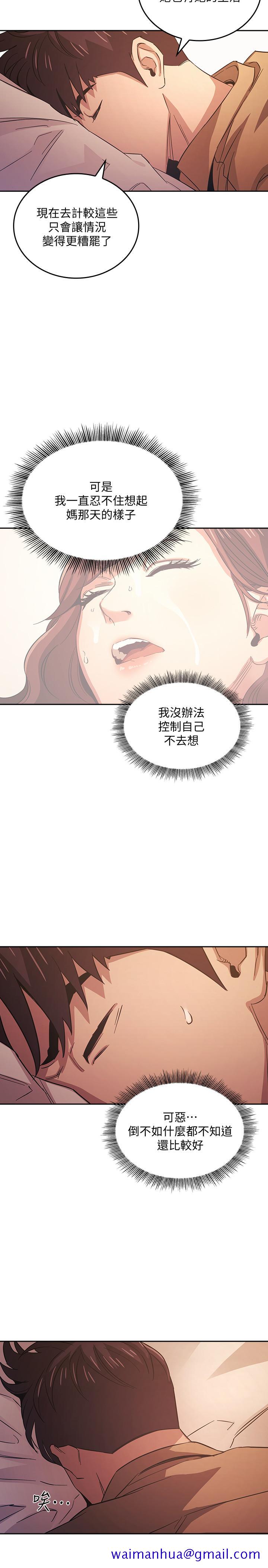 朋友的妈妈[h漫]韩漫全集-朋友的妈妈-第33話-我不會再感到愧疚了无删减无遮挡章节图片 