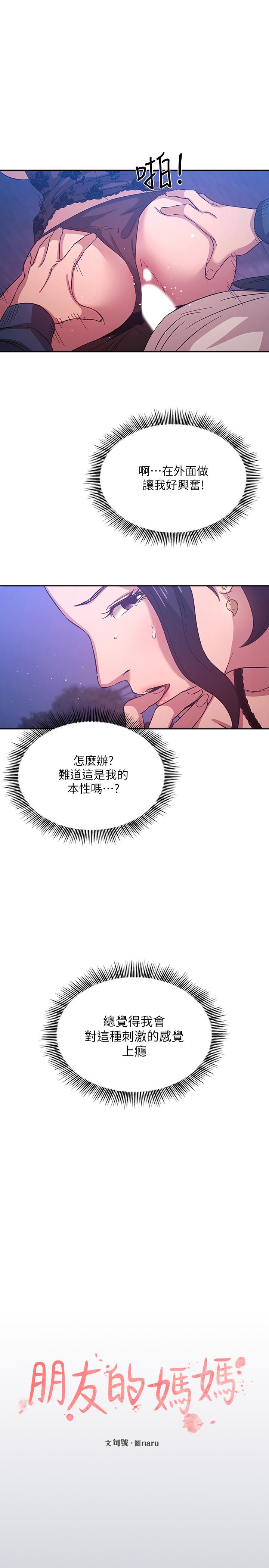 朋友的妈妈[h漫]韩漫全集-朋友的妈妈-第35話-羞恥心帶來的快感无删减无遮挡章节图片 