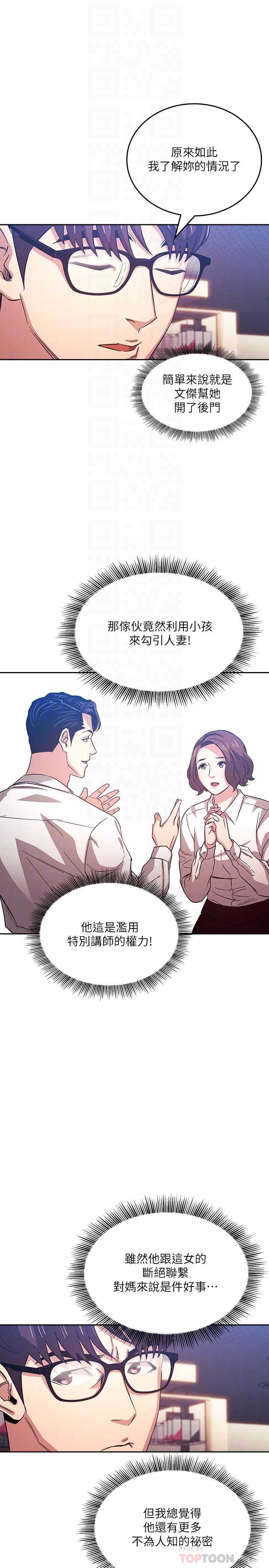 朋友的妈妈[h漫]韩漫全集-朋友的妈妈-第38話-半強迫的不倫關係无删减无遮挡章节图片 
