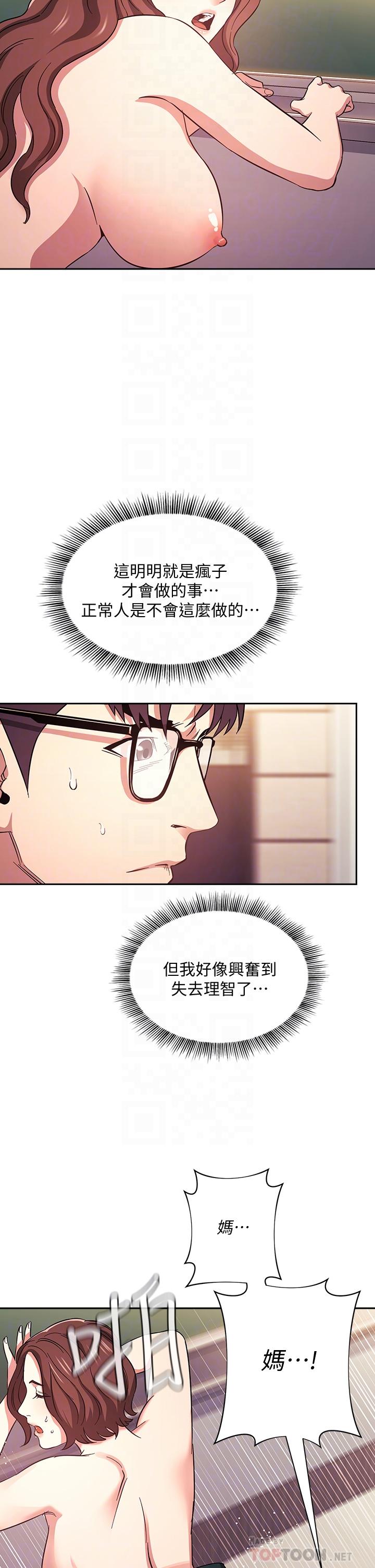 朋友的妈妈[h漫]韩漫全集-朋友的妈妈-第40話-因為媽爆發的快感无删减无遮挡章节图片 