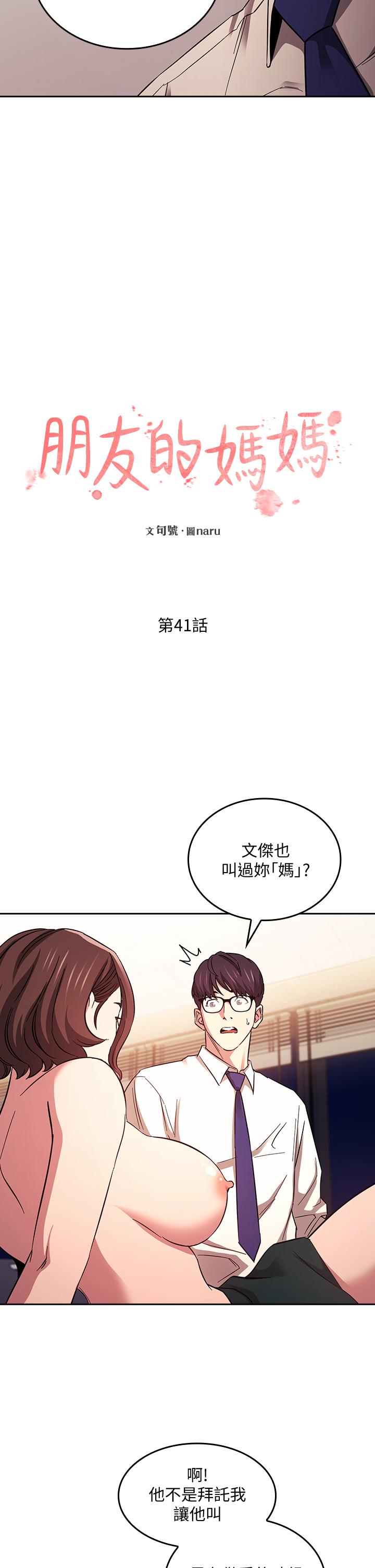 朋友的妈妈[h漫]韩漫全集-朋友的妈妈-第41話-幻想和媽做愛无删减无遮挡章节图片 