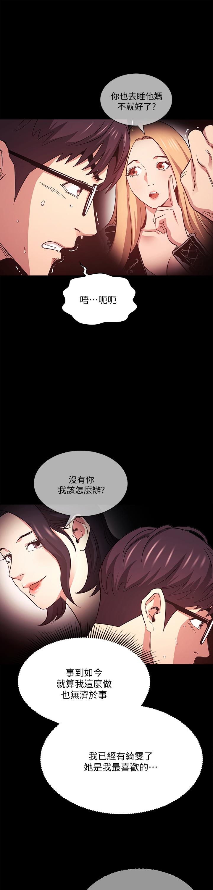 朋友的妈妈[h漫]韩漫全集-朋友的妈妈-第44話-終於承認對若佳感情的正賢无删减无遮挡章节图片 