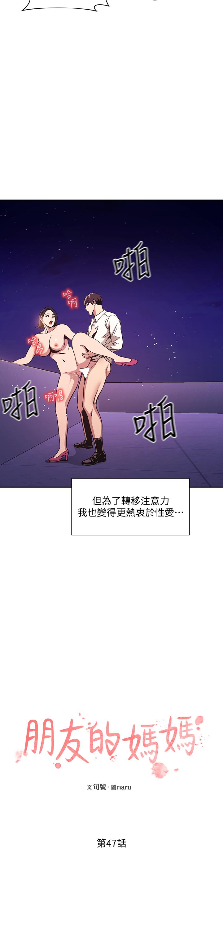 朋友的妈妈[h漫]韩漫全集-朋友的妈妈-第47話-在兒子公司打炮很爽吧无删减无遮挡章节图片 