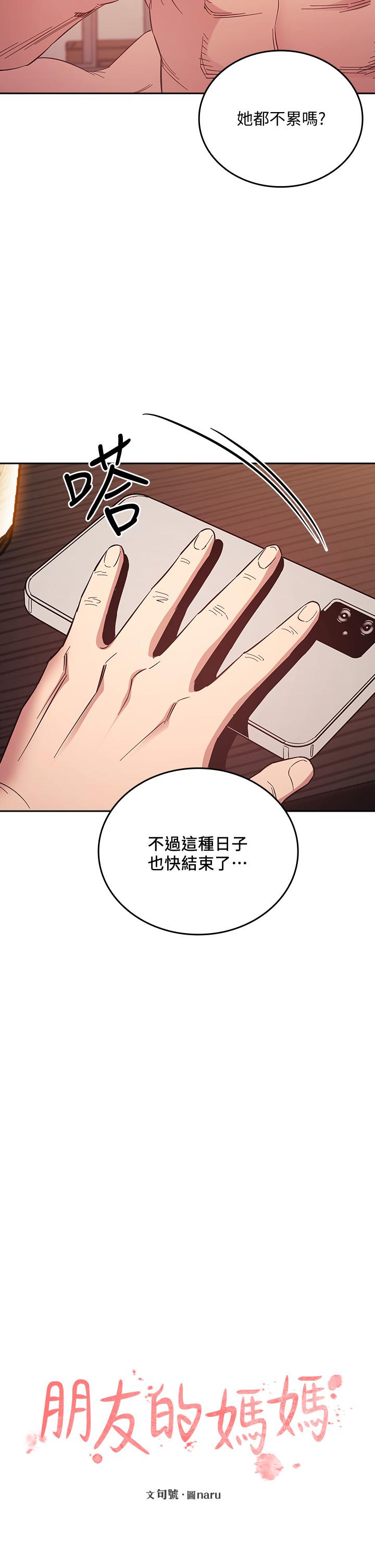 朋友的妈妈[h漫]韩漫全集-朋友的妈妈-第49話-媽身上的繩子勒痕无删减无遮挡章节图片 