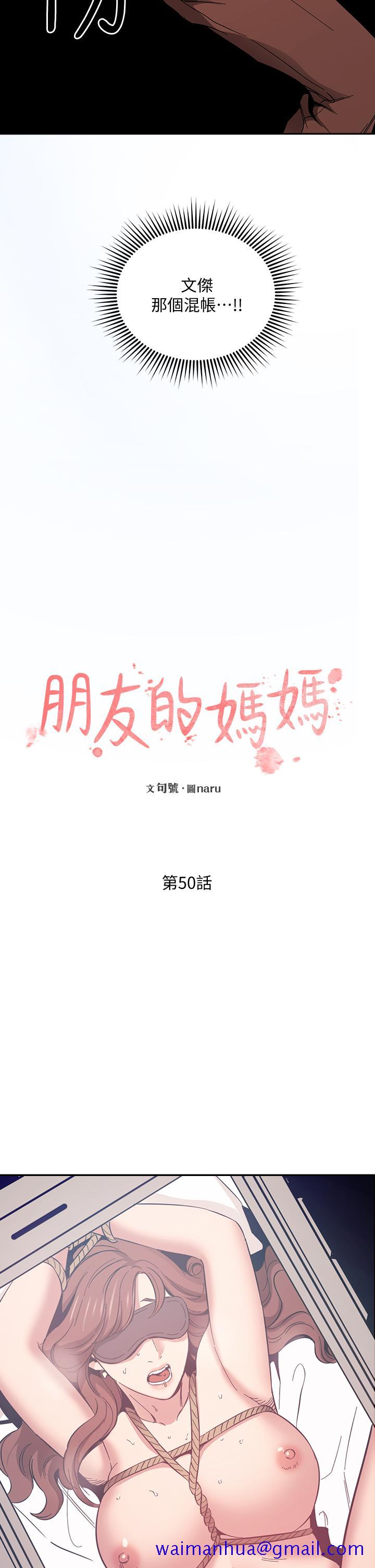 朋友的妈妈[h漫]韩漫全集-朋友的妈妈-第50話-媽的秘密我都知道了无删减无遮挡章节图片 