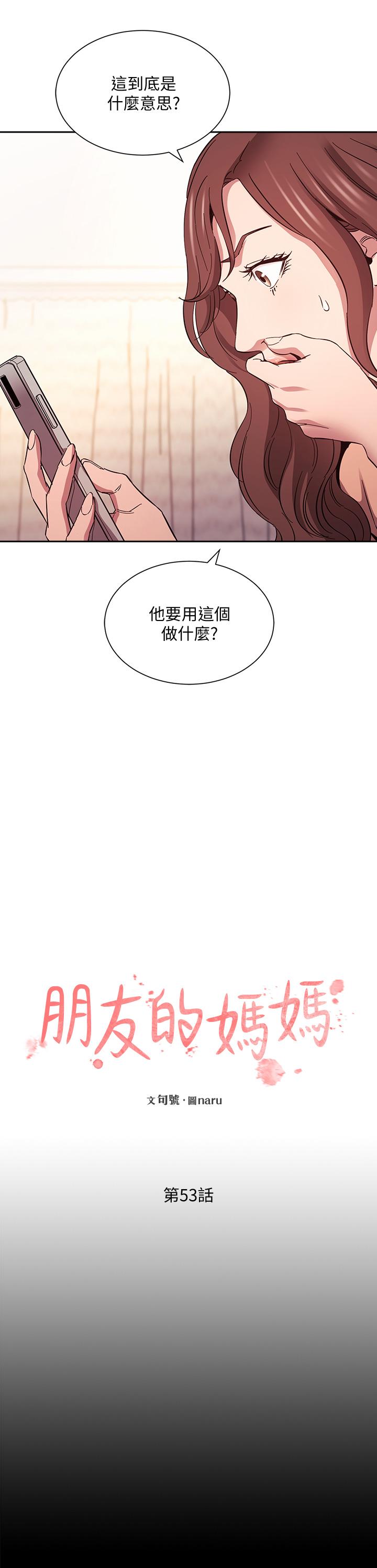 朋友的妈妈[h漫]韩漫全集-朋友的妈妈-第53話-最後的捆綁play无删减无遮挡章节图片 