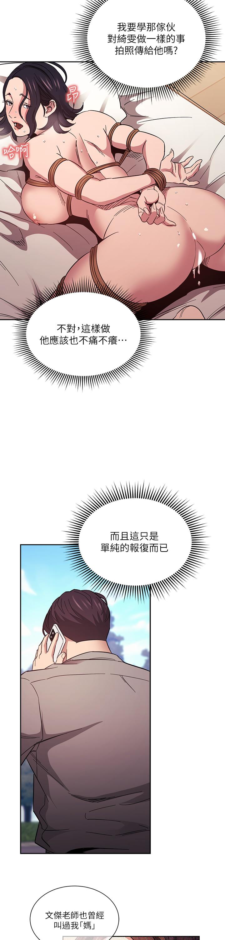 朋友的妈妈[h漫]韩漫全集-朋友的妈妈-第54話-展開對文傑的報復无删减无遮挡章节图片 