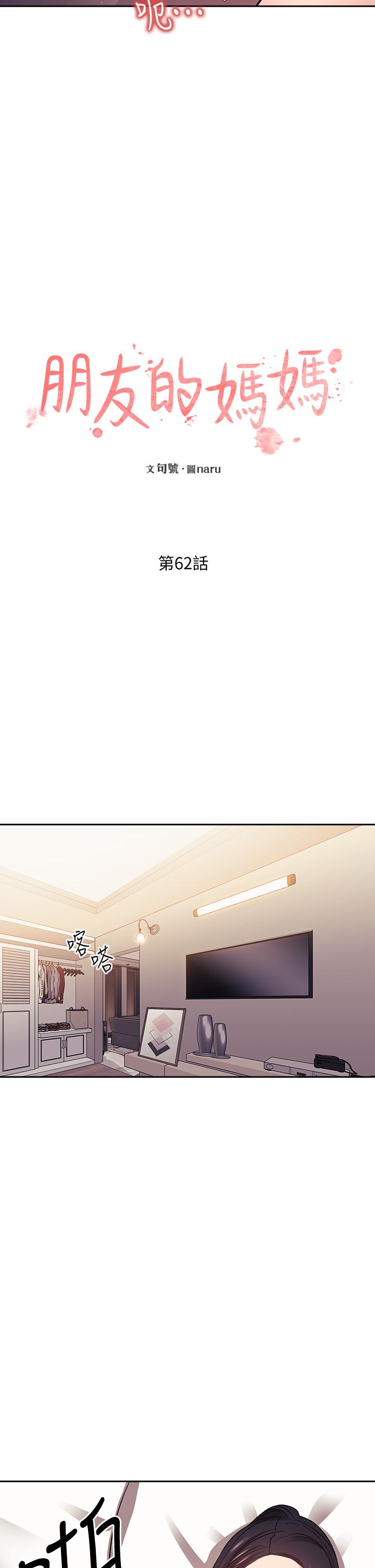 朋友的妈妈[h漫]韩漫全集-朋友的妈妈-第62話-把兒子的朋友叫進房間无删减无遮挡章节图片 