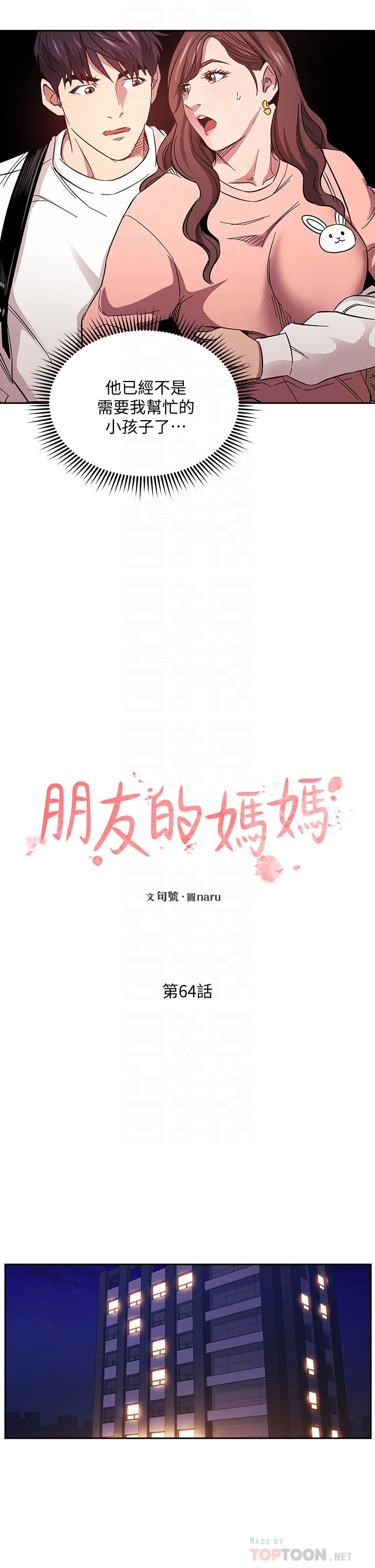 朋友的妈妈[h漫]韩漫全集-朋友的妈妈-第64話-跟媽一起睡吧无删减无遮挡章节图片 