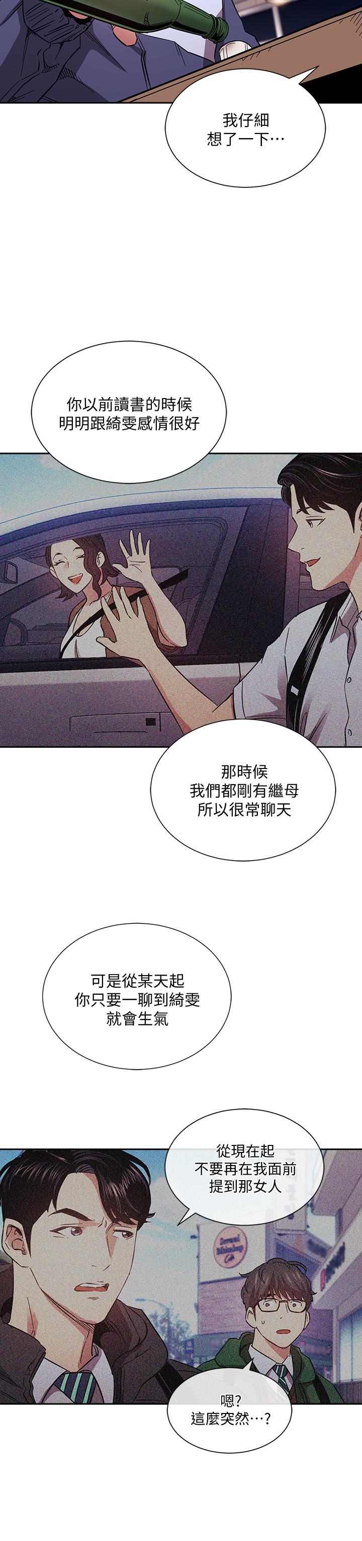 朋友的妈妈[h漫]韩漫全集-朋友的妈妈-第65話-因為綺雯引發的口角无删减无遮挡章节图片 