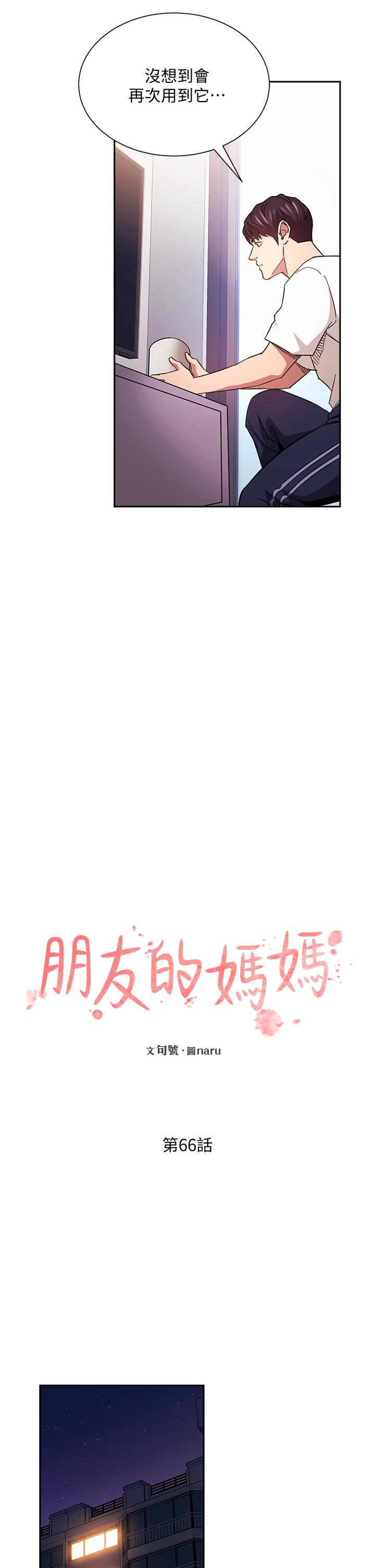 朋友的妈妈[h漫]韩漫全集-朋友的妈妈-第66話-足以忘記兒子和丈夫的快樂无删减无遮挡章节图片 
