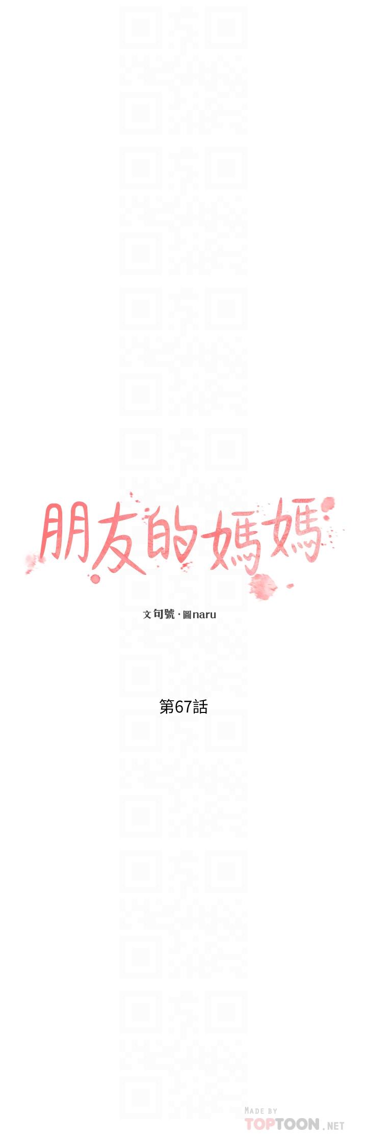 朋友的妈妈[h漫]韩漫全集-朋友的妈妈-第67話-高潮不斷的夜晚无删减无遮挡章节图片 