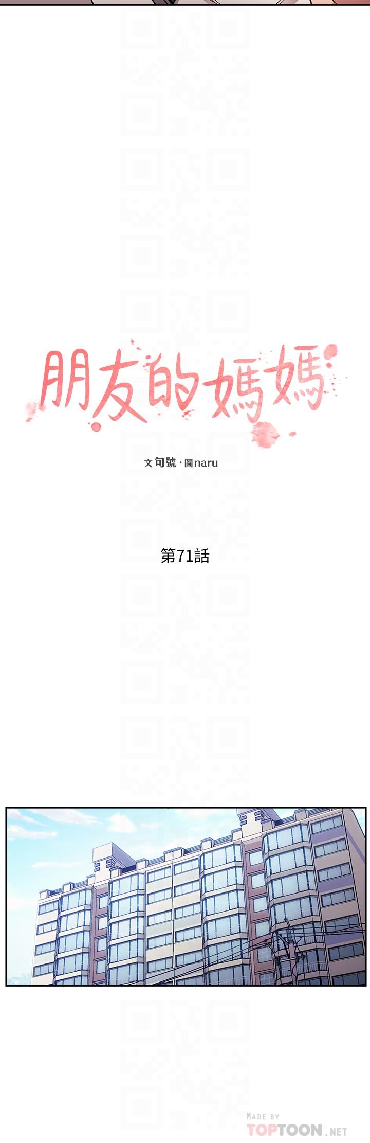 朋友的妈妈[h漫]韩漫全集-朋友的妈妈-第71話-想被綁的動彈不得无删减无遮挡章节图片 