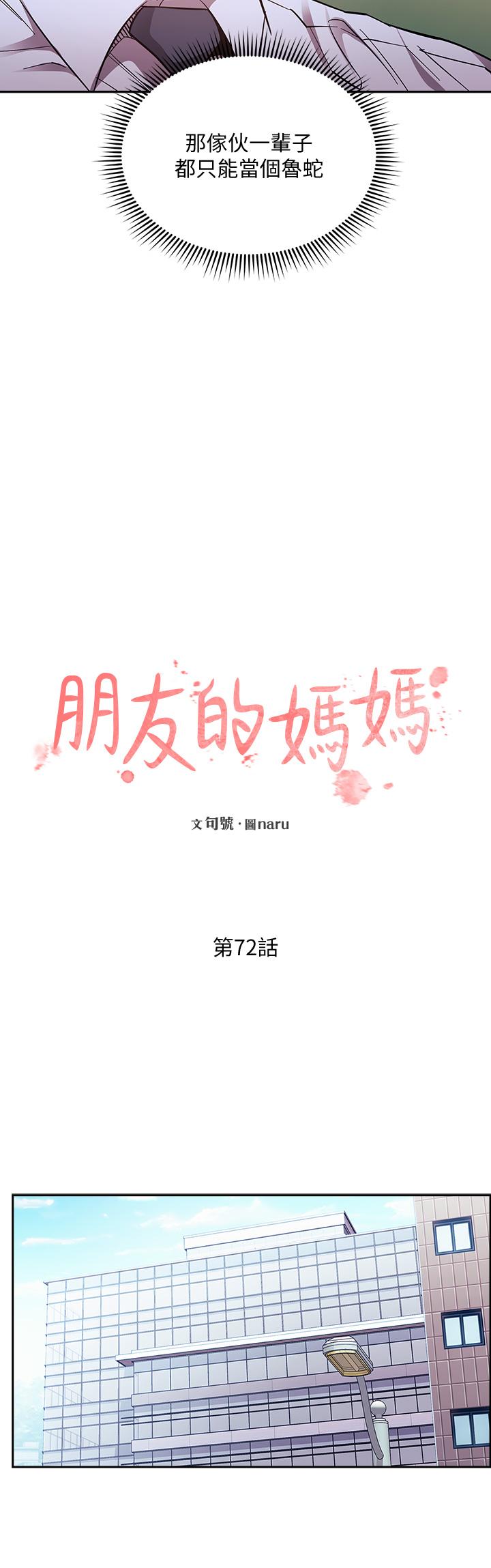 朋友的妈妈[h漫]韩漫全集-朋友的妈妈-第72話-文傑的真面目无删减无遮挡章节图片 