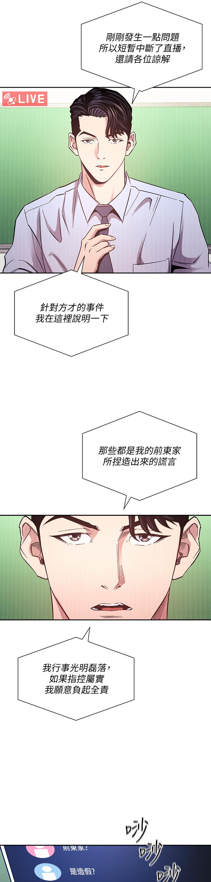 朋友的妈妈[h漫]韩漫全集-朋友的妈妈-第72話-文傑的真面目无删减无遮挡章节图片 
