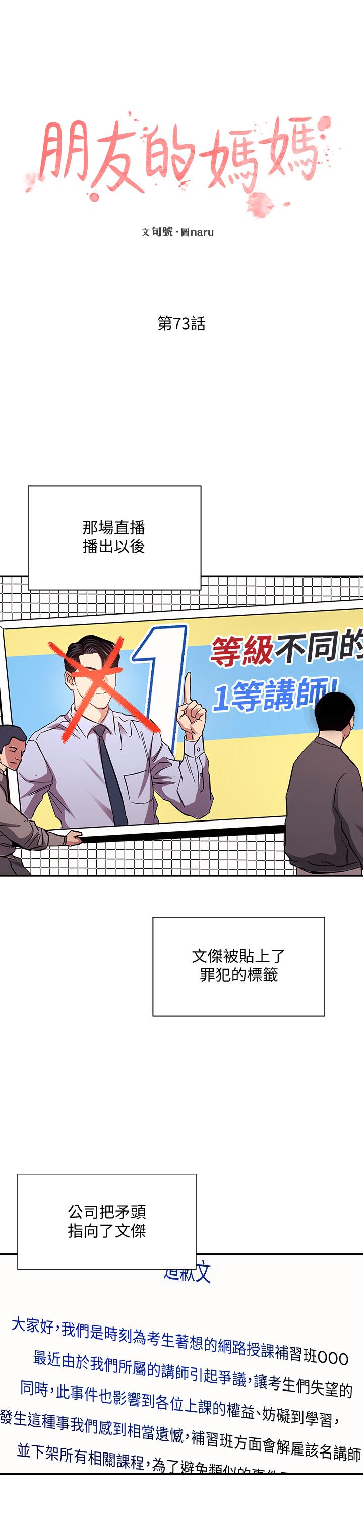 朋友的妈妈[h漫]韩漫全集-朋友的妈妈-第73話-被貼上罪犯標籤的文傑无删减无遮挡章节图片 