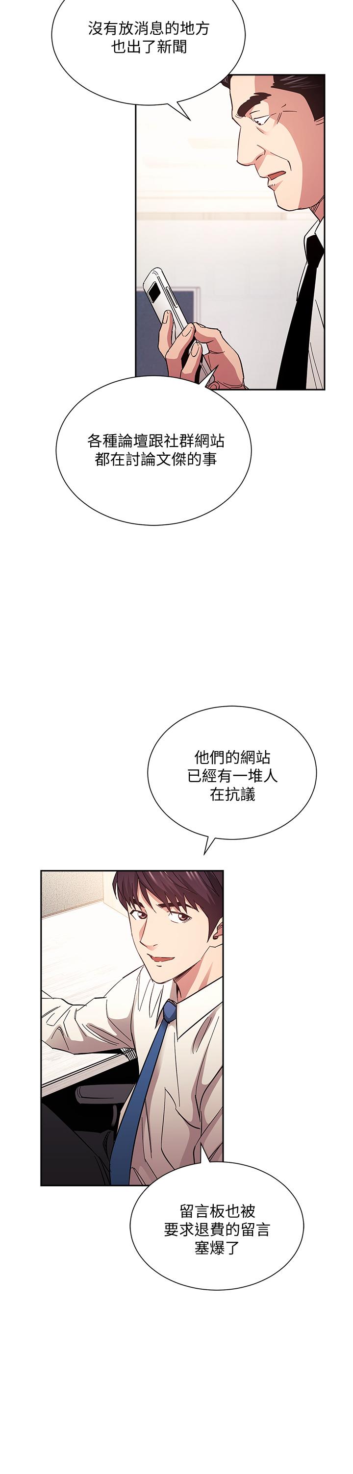 朋友的妈妈[h漫]韩漫全集-朋友的妈妈-第73話-被貼上罪犯標籤的文傑无删减无遮挡章节图片 