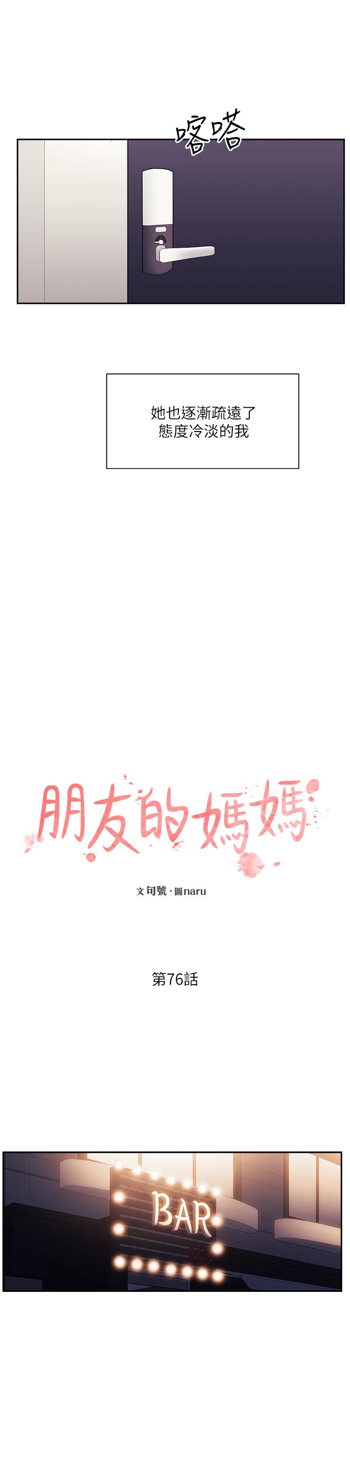 朋友的妈妈[h漫]韩漫全集-朋友的妈妈-第76話-文傑對媽媽扭曲的感情无删减无遮挡章节图片 