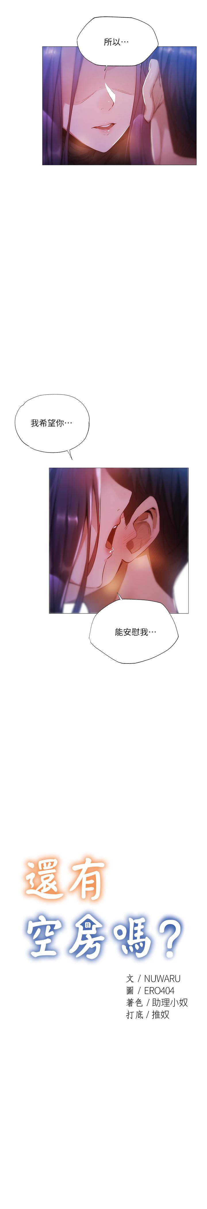 还有空房吗[抖漫]韩漫全集-還有空房嗎-第25話-你可不可以安慰我无删减无遮挡章节图片 