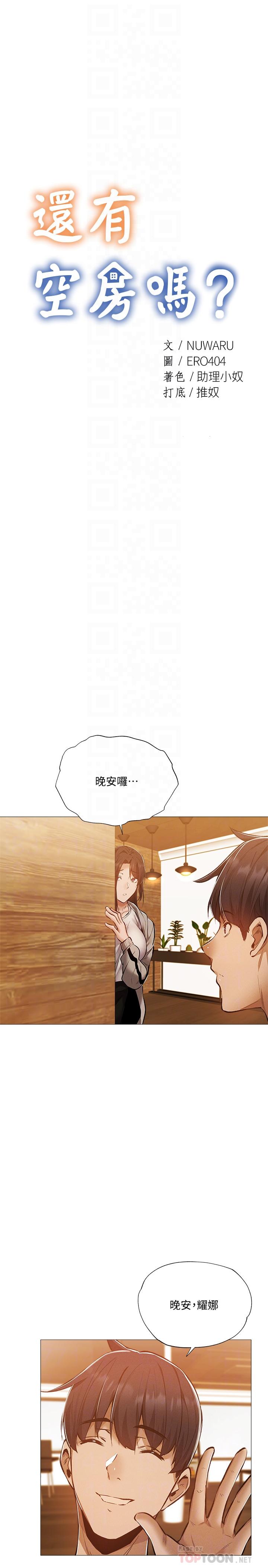 还有空房吗[抖漫]韩漫全集-還有空房嗎-第28話-你沒有跟其他人做吧无删减无遮挡章节图片 