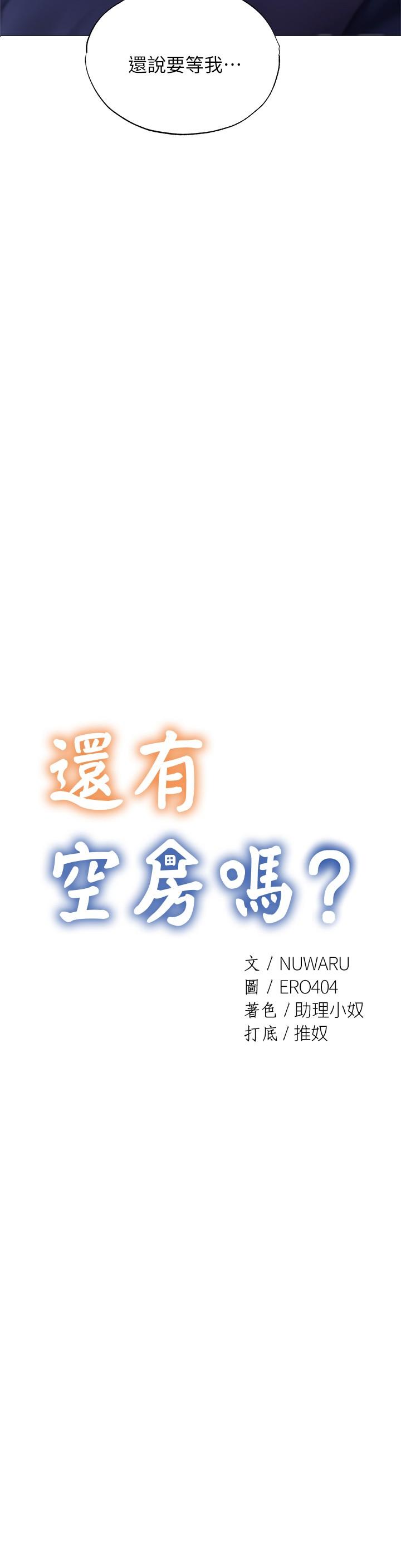 还有空房吗[抖漫]韩漫全集-還有空房嗎-第36話-你可以幫我脫嗎无删减无遮挡章节图片 