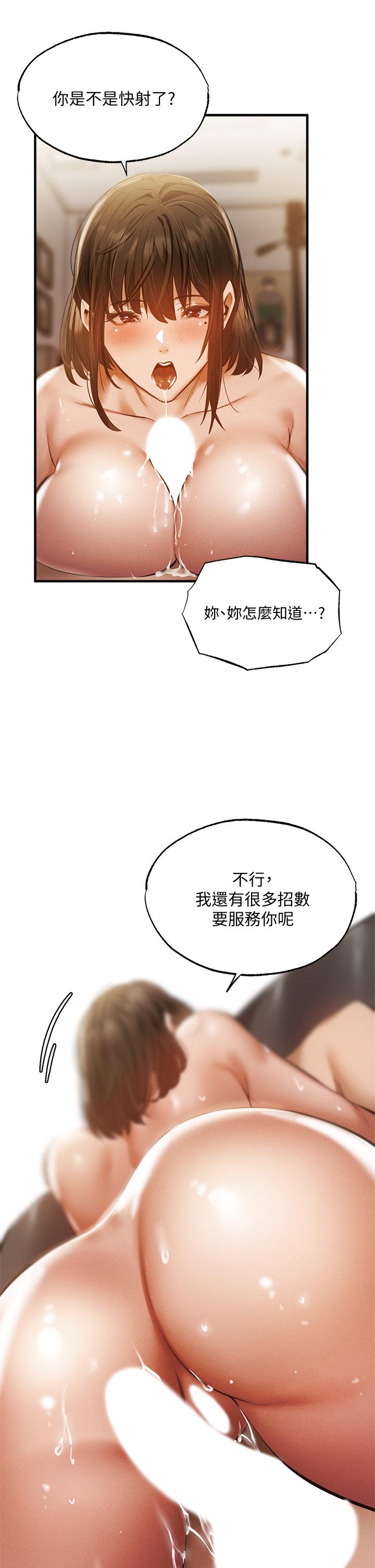 还有空房吗[抖漫]韩漫全集-還有空房嗎-第45話-我在某方面也有下功夫呦无删减无遮挡章节图片 