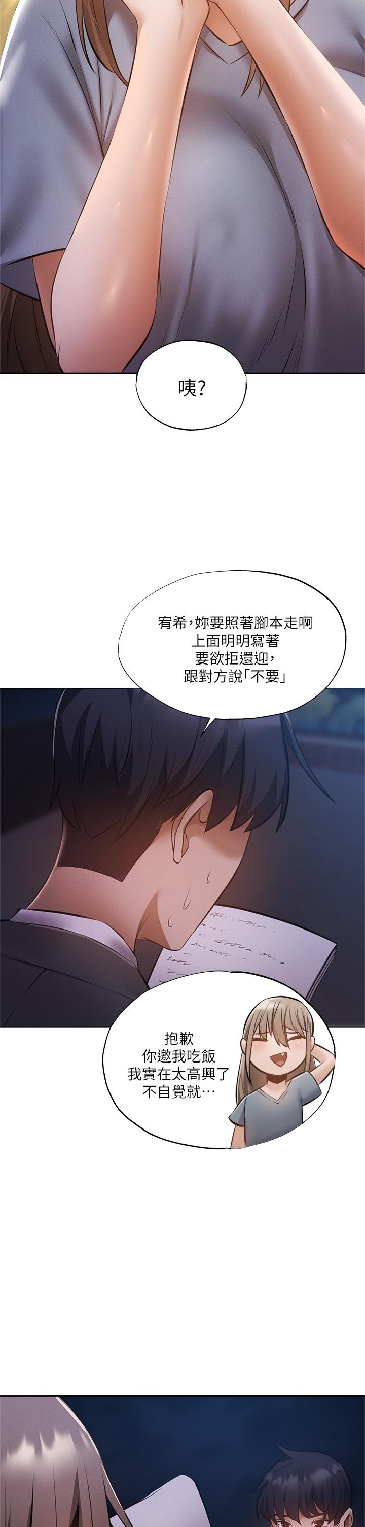 还有空房吗[抖漫]韩漫全集-還有空房嗎-第48話-在頂樓的特別排練无删减无遮挡章节图片 