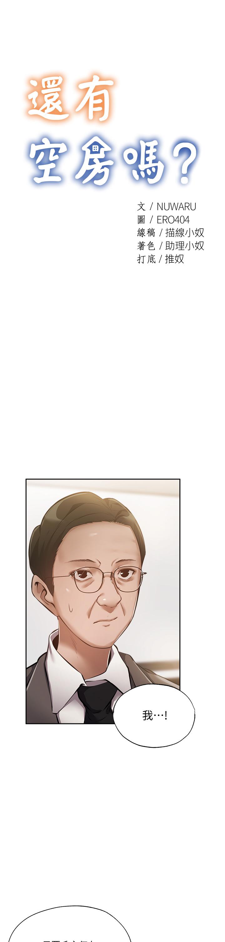 还有空房吗[抖漫]韩漫全集-還有空房嗎-第49話-其實，我今天沒穿內褲无删减无遮挡章节图片 