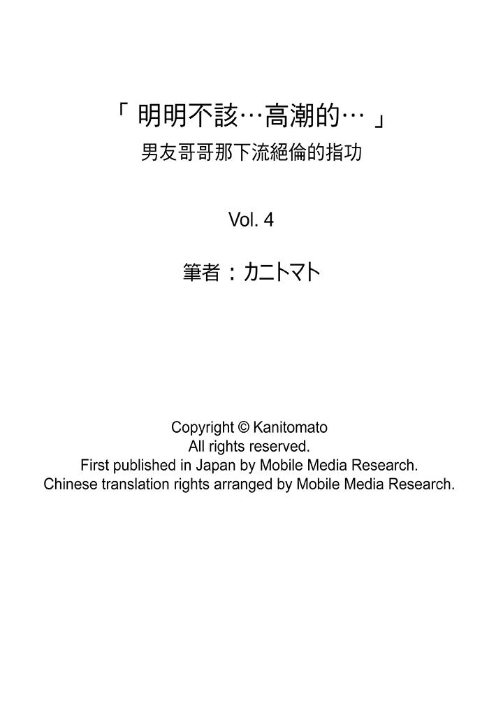 “明明不该…高潮的…”男友哥哥那下流绝伦的指功[抖漫]韩漫全集-「明明不該…高潮的…」男友哥哥那下流絕倫的指功-第4話无删减无遮挡章节图片 