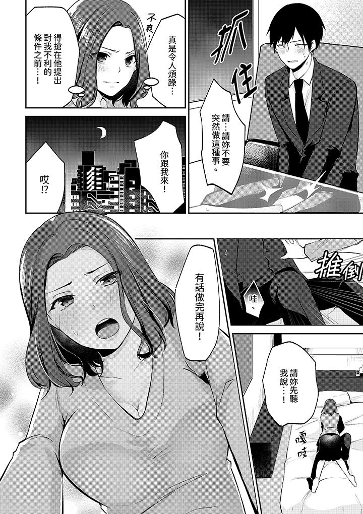 被同事发现是从良女…！哎，不是以此要挟我跟你做爱吗！[抖漫]韩漫全集-被同事發現是從良女…！哎，不是以此要挾我跟你做愛嗎！-第1話无删减无遮挡章节图片 