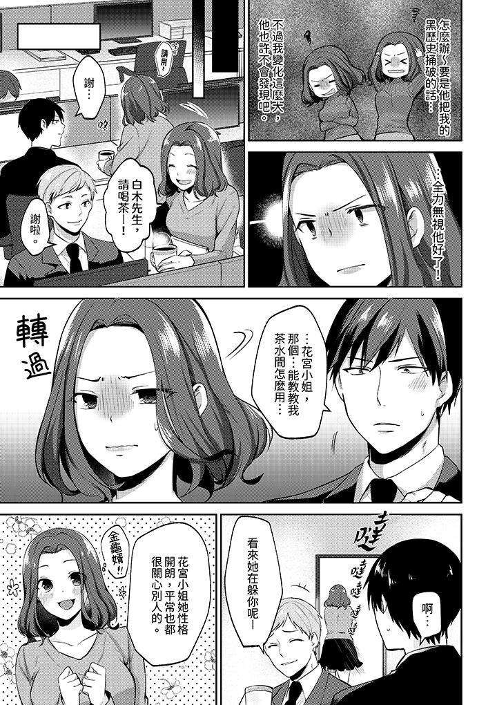 被同事发现是从良女…！哎，不是以此要挟我跟你做爱吗！[抖漫]韩漫全集-被同事發現是從良女…！哎，不是以此要挾我跟你做愛嗎！-第1話无删减无遮挡章节图片 